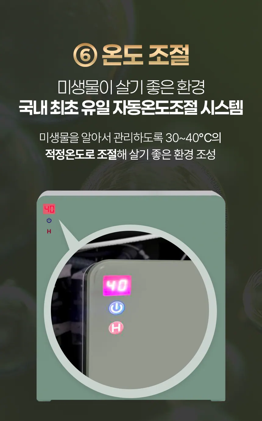 미생물 온도 자동 조절