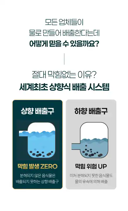 국내 유일 상향배출 시스템과 하향배출 비교