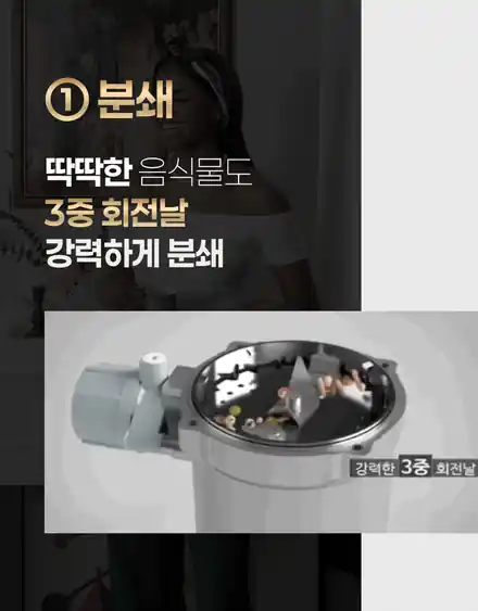 3중 강력 분쇄