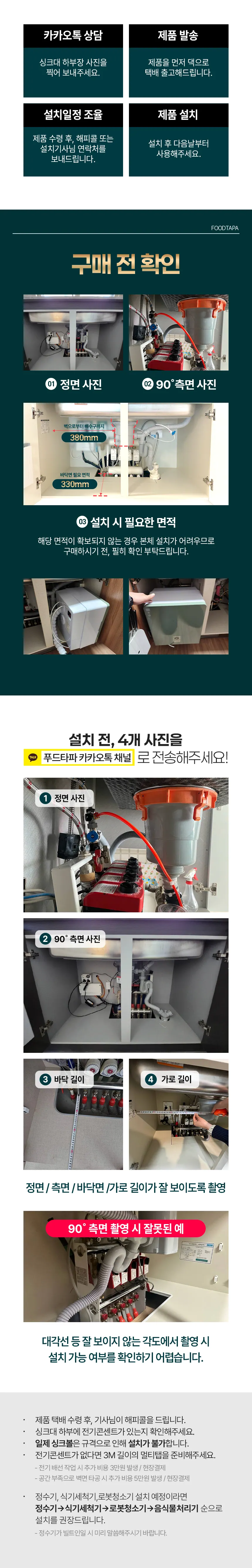 설치 조건 안내