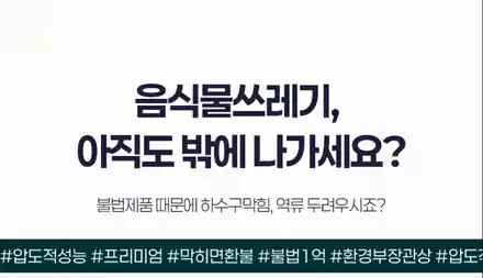 음식물쓰레기 아직도 밖에 버리러 나가세요
