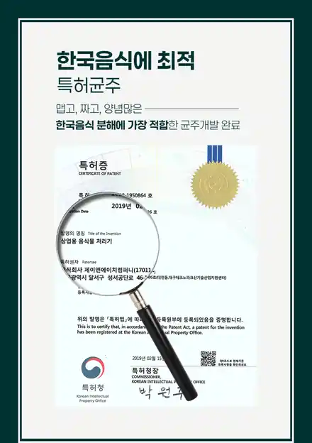 한국 음식에 최적화된 특허 균주