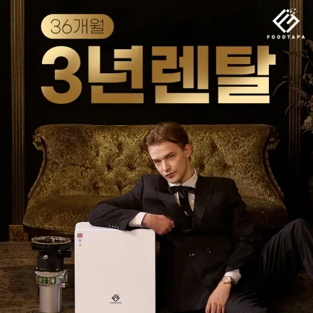 푸드타파 하이브리드 36개월 렌탈