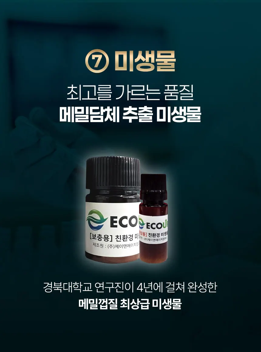 푸드타파 전용 미생물