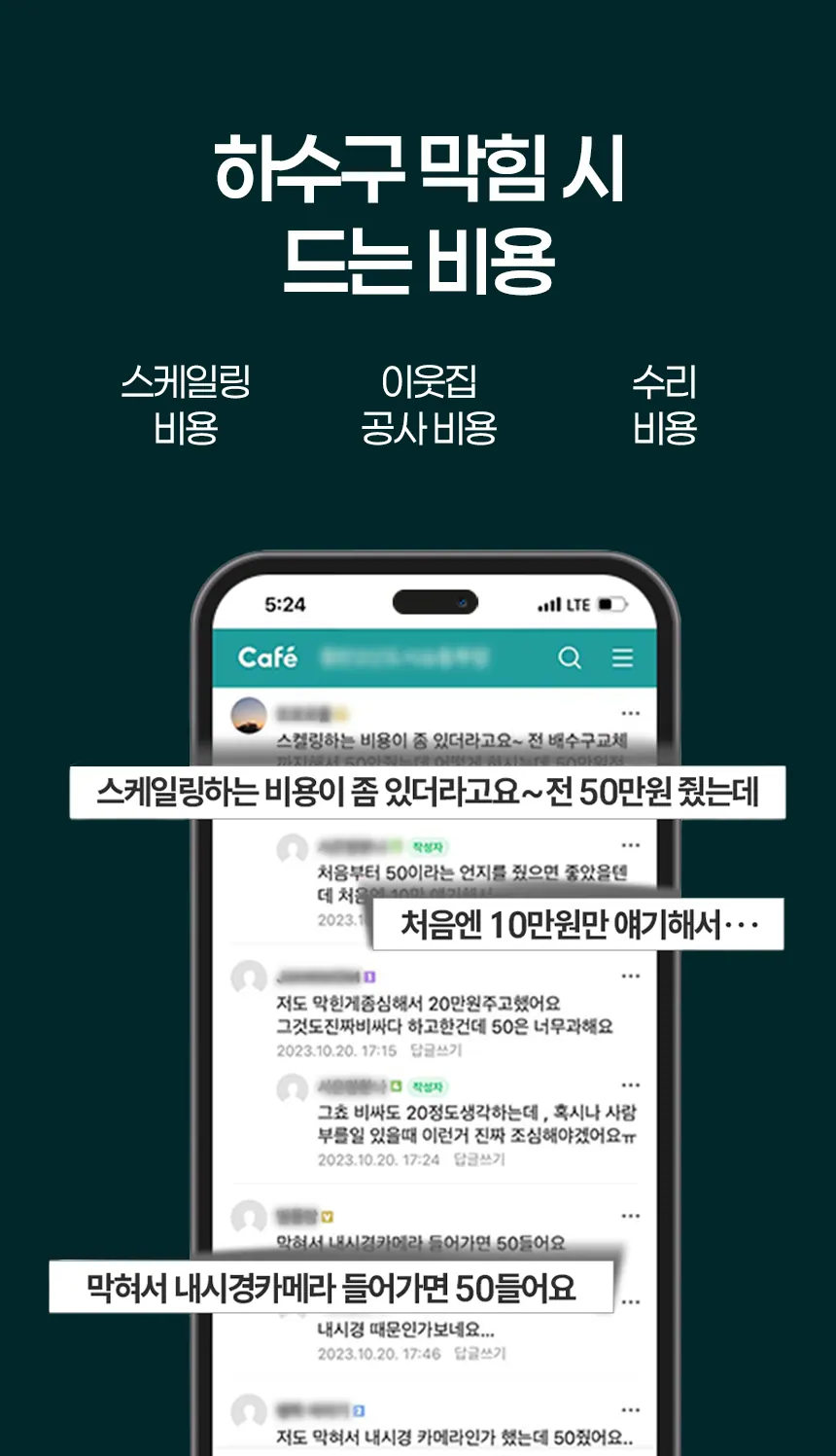 하수구 막힘 시 드는 비용