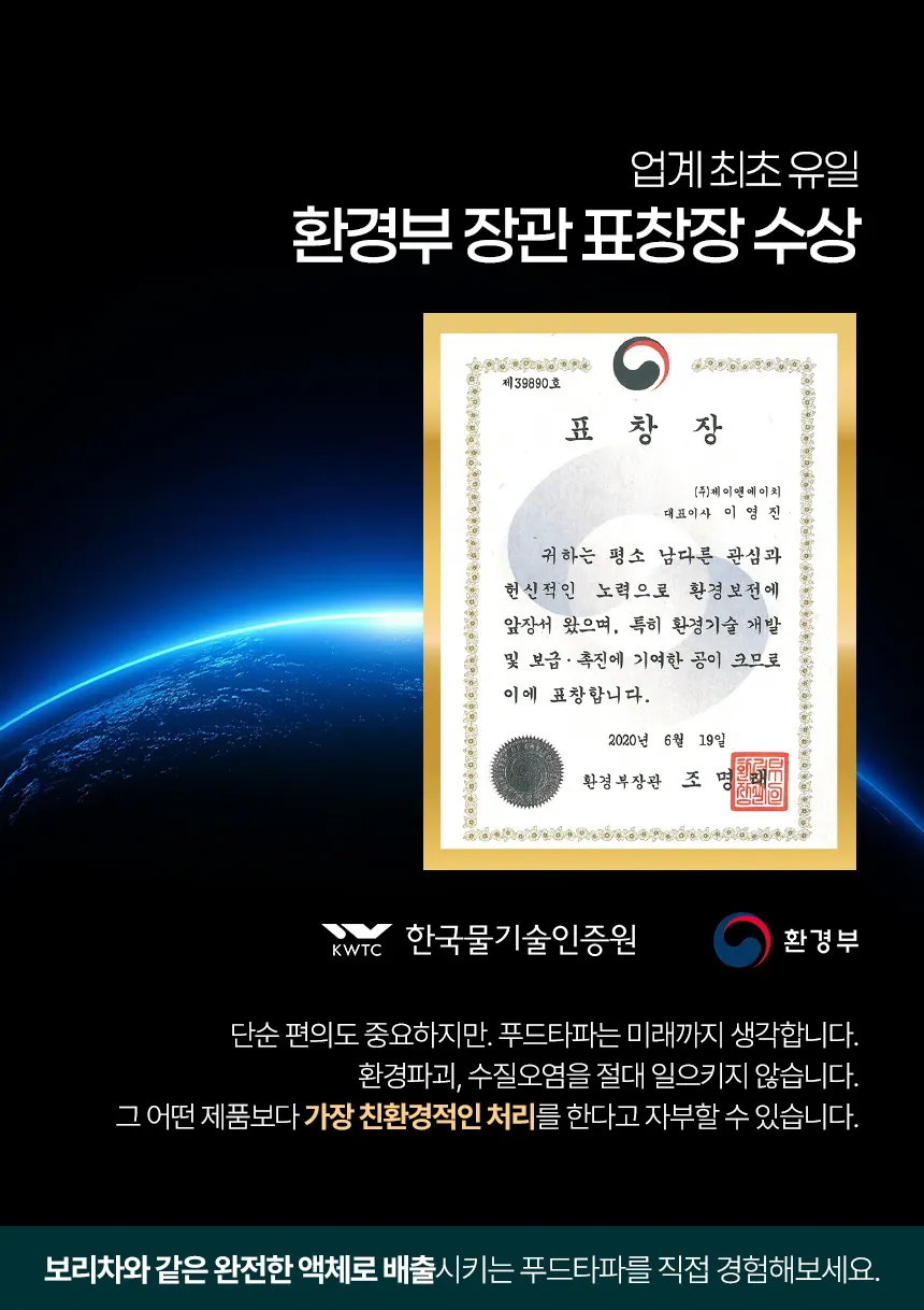 환경부 장관 표창장