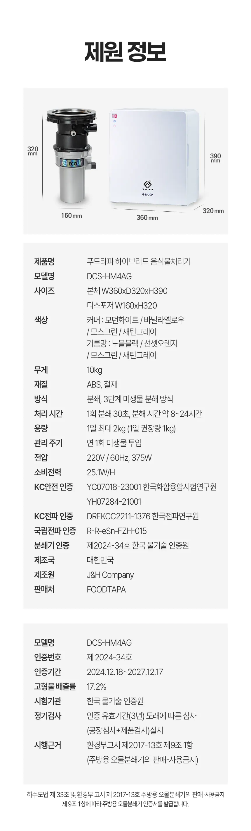 푸드타파 하이브리드 제원 정보