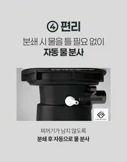 자동 물분사로 편리한 사용