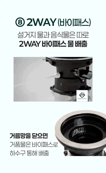 2WAY 바이패스 구조